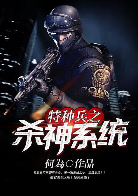 特种兵之神级阅读系统