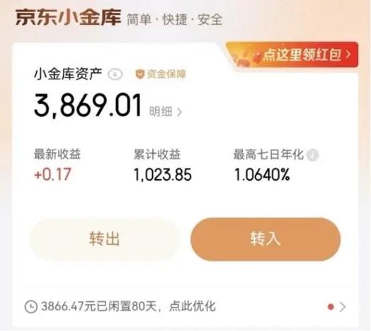 京东小金库余额转出步骤