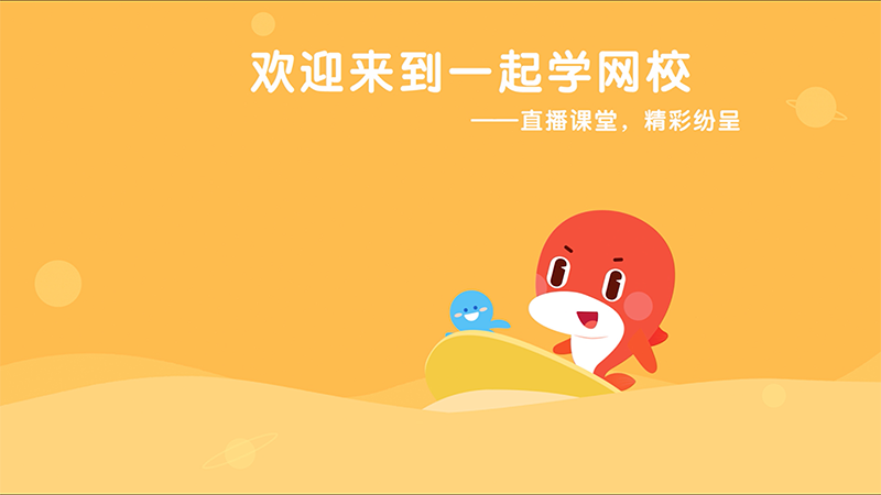 一起学网校广告视频游戏截图