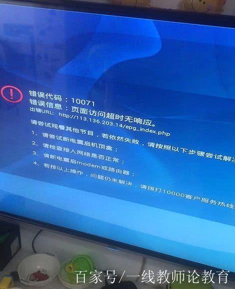 iptv错误代码10071图标