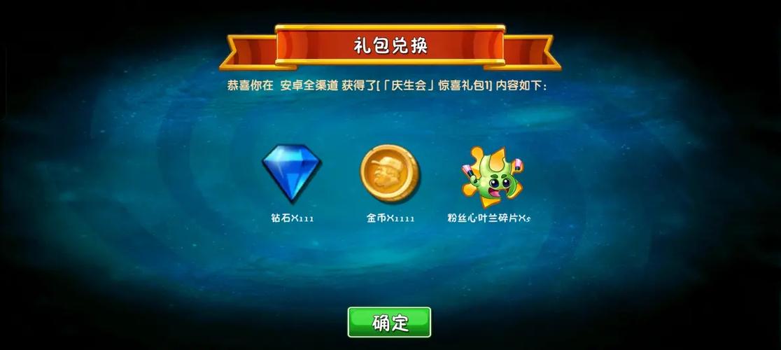 植物大战僵尸2礼包兑换码在哪里