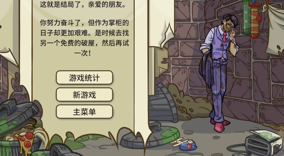 当铺人生2更新日志游戏截图