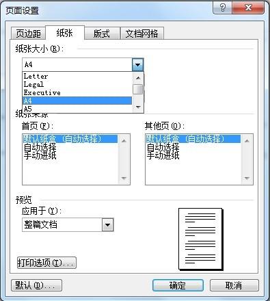 word文档打印到一页纸怎么设置