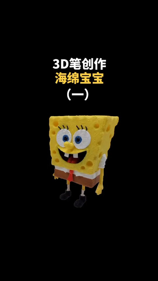 海绵宝宝3d简单建模步骤