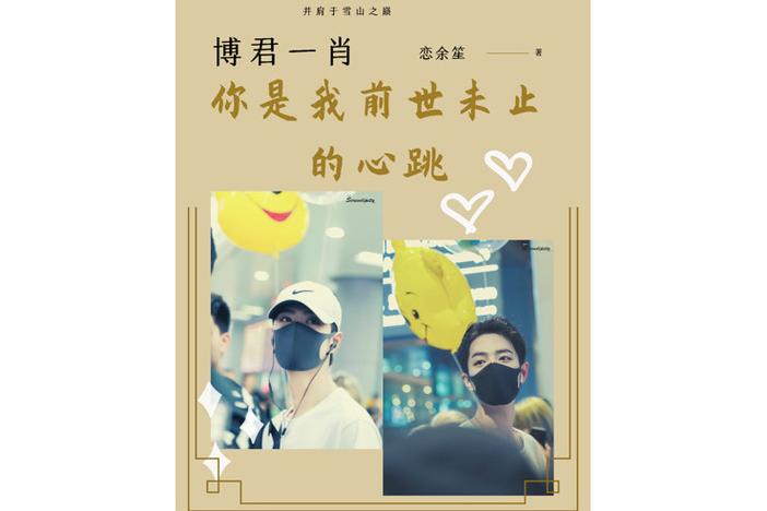 乖,分开点博君一肖小说道具