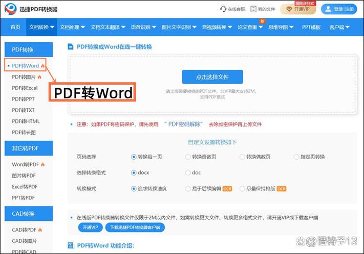 PDF免费转换软件图标