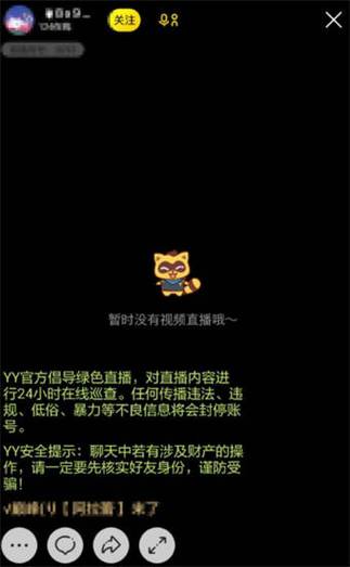 此主播处于离线状态游戏截图