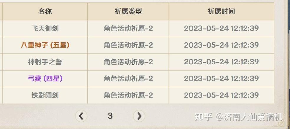 原神抽卡概率计算公式游戏截图