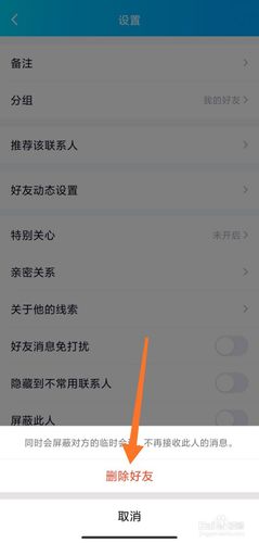 qq如何撤销好友申请