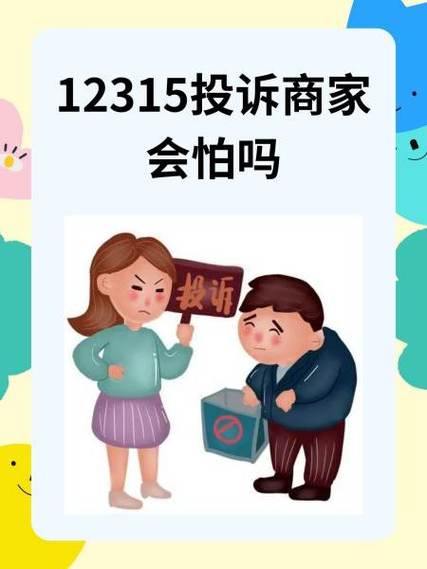 抖音商家怕12315投诉吗