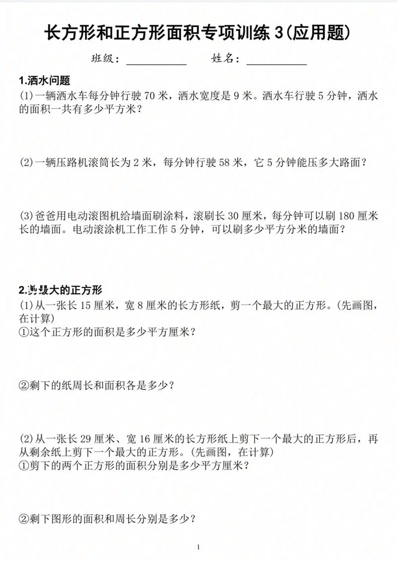 人教版三年级下册数学周长应用题图标