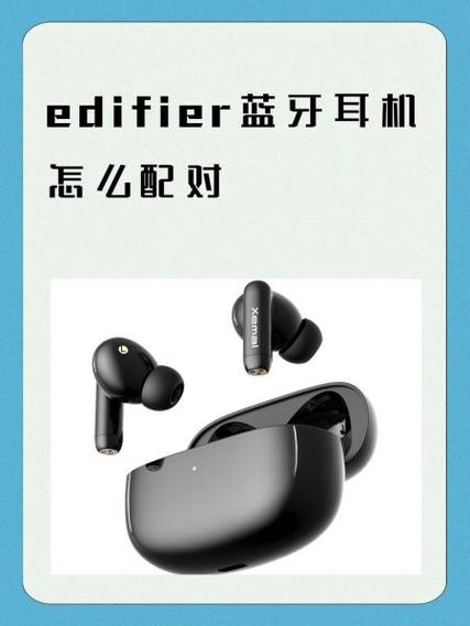 EDIFIER怎么重新配对