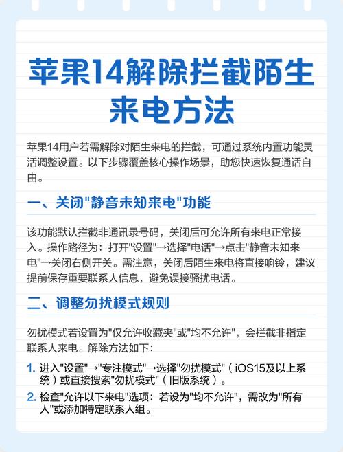 苹果如何取消电话拦截游戏截图