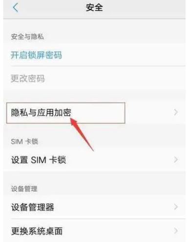 隐私设置的密码忘了怎么办?