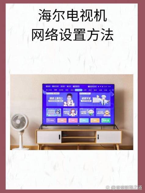 海尔电视怎么进入设置界面