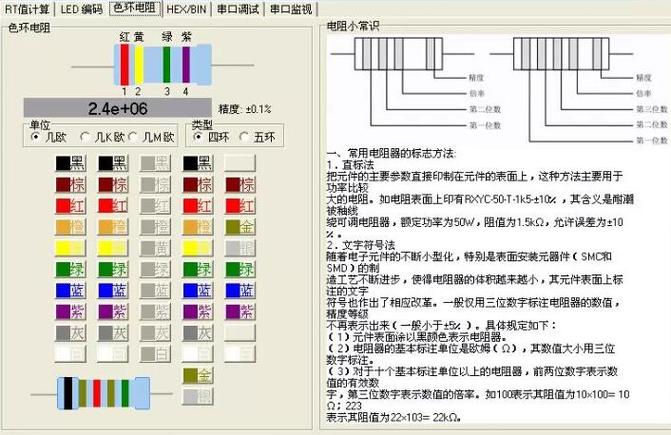 四色环电阻色环计算器