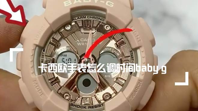 卡西欧手表怎么调24小时制图标