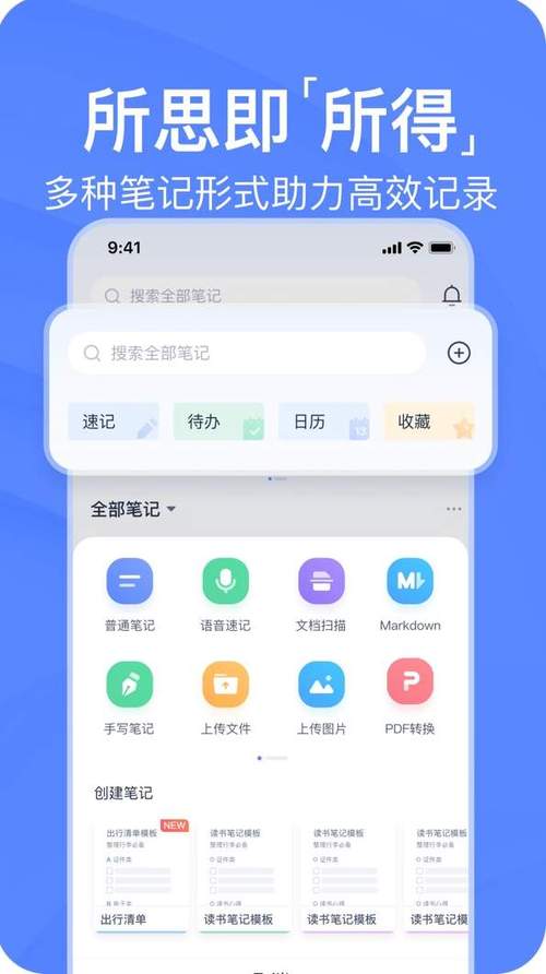 笔记+APP下载