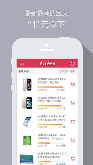 一元夺宝最新网站游戏截图