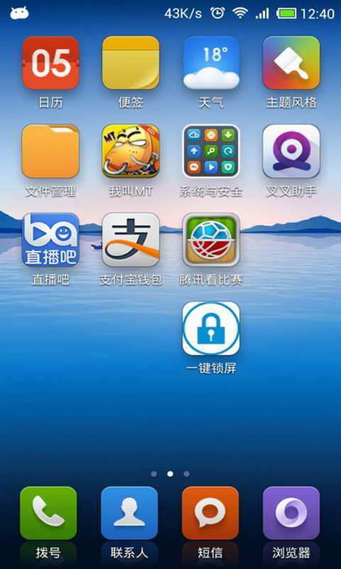 手机屏幕锁屏软件游戏截图