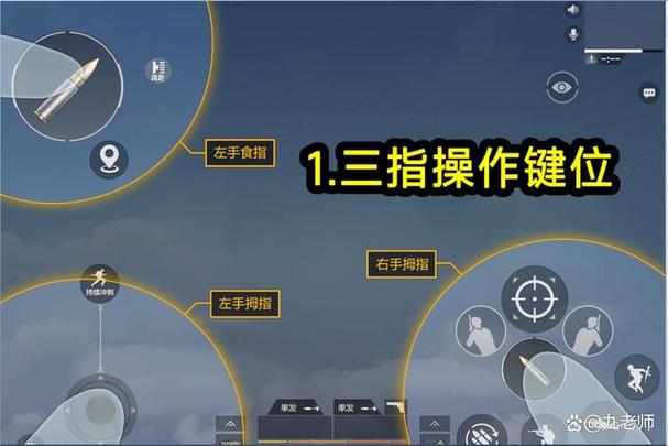 和平精英指法键位游戏截图