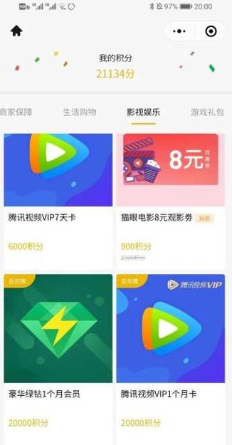 用什么积分可以兑换腾讯视频会员