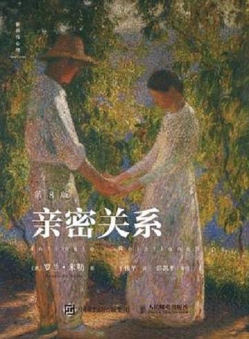 《亲密关系》电子书pdf