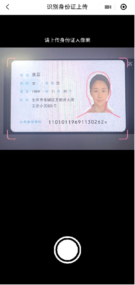 身份证实名照片