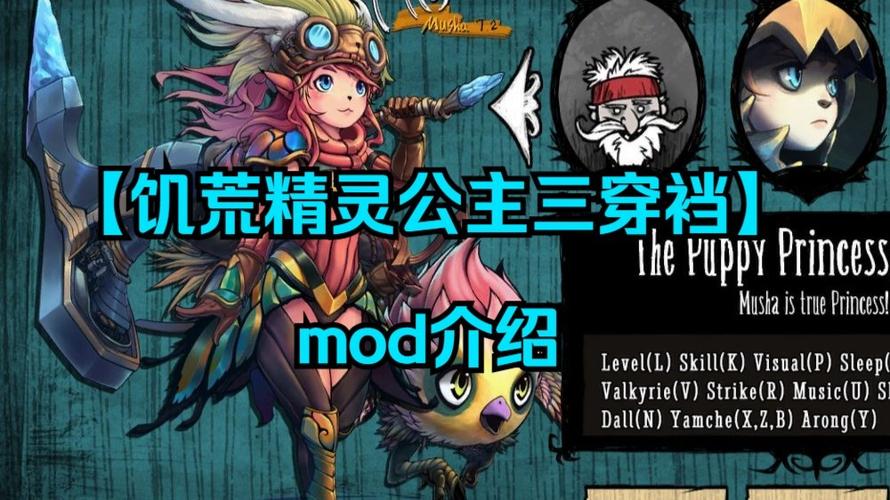 饥荒精灵公主mod详细介绍缩略图