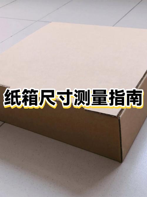 纸箱长宽高示意图