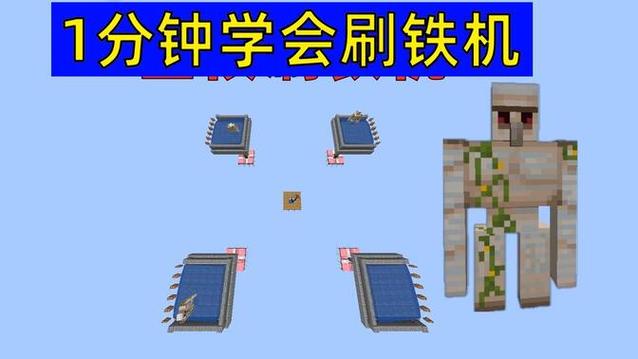 MC的刷铁机怎么做?(在无限)游戏截图