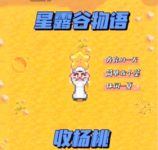 星露谷酿杨桃酒好还是上古水果酒好