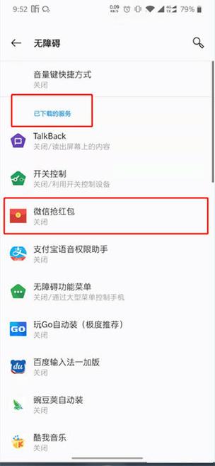 全自动秒抢微信红包苹果版图标