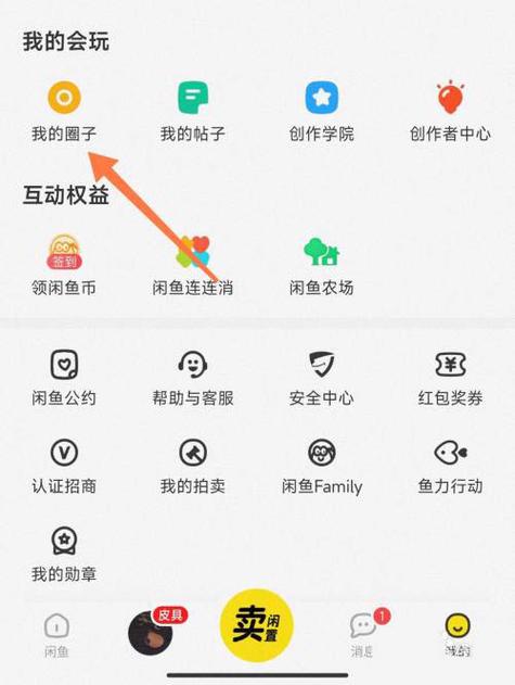 闲鱼我的圈子