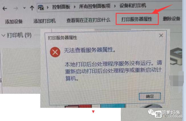 打印机没有启动服务器服务
