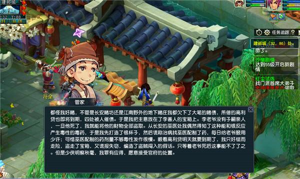 建邺城探案 剧情任务