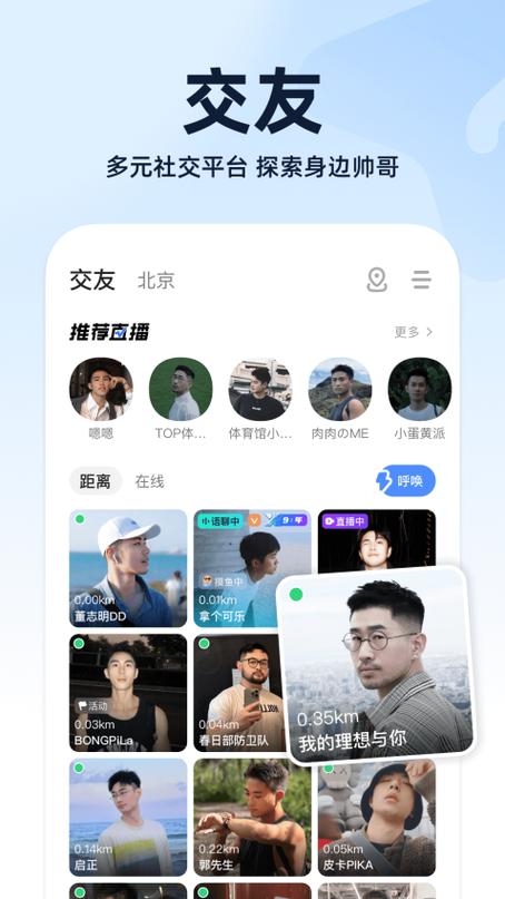 蓝友男同志交友软件最新版本更新内容永久vip无广告