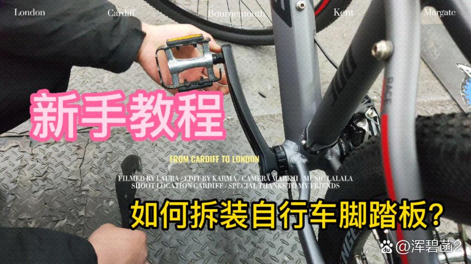 自行车拆卸教程游戏截图