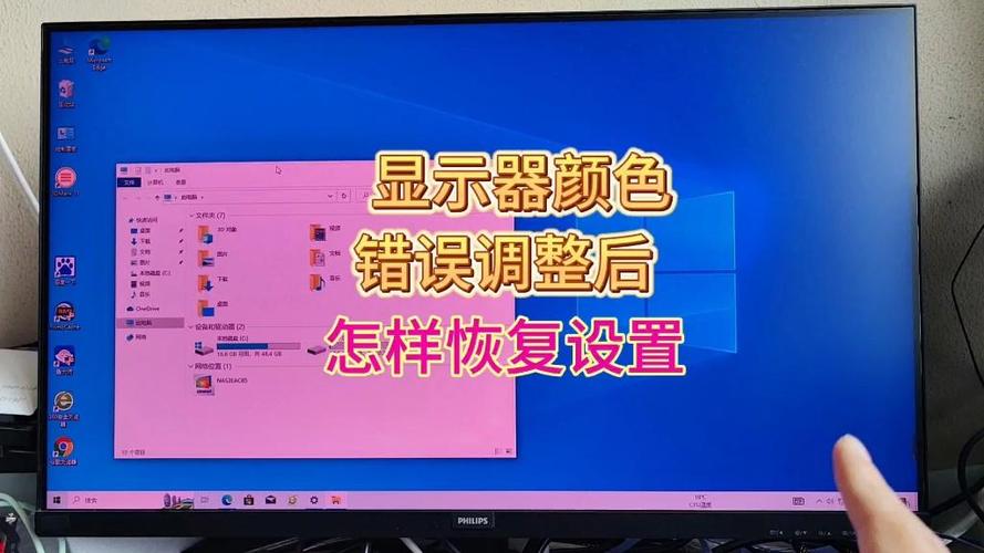 电脑显示器怎么恢复正常颜色游戏截图