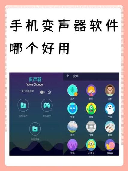 苹果变声器免费