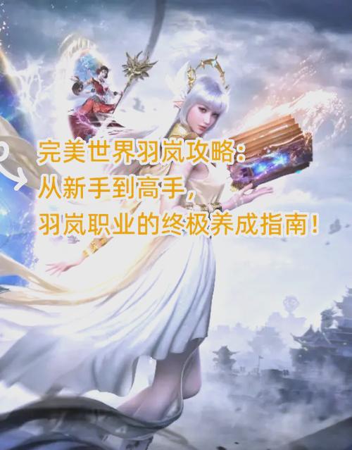 完美世界手游新手