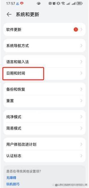 手机怎么调时间24小时制图标