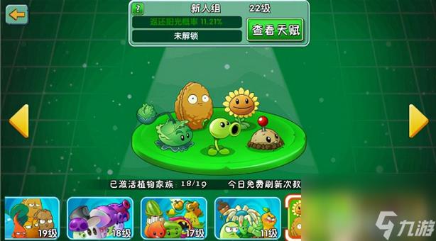 植物大战僵尸5-5攻略图标