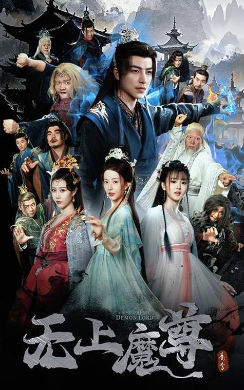 《无上魔尊》虾仁