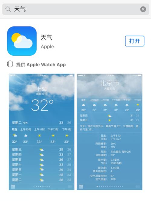 苹果手表怎么设置天气