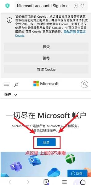 如何创建 microsoft 帐户