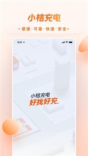小桔充电有app吗