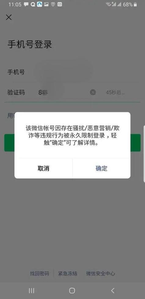 微信投诉成功短期封号是几天