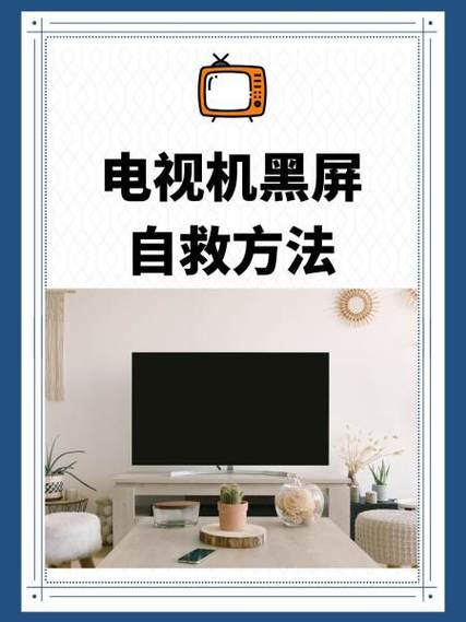 康佳电视广告后黑屏处理方法