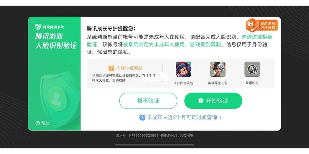 2020年前全部实名认证防沉迷